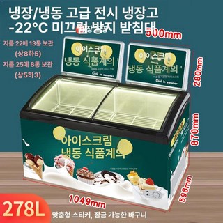아이스크림 진열장 소형 투명문 냉동 아이스박스 상업용, 1ml, 278L 13통 B
