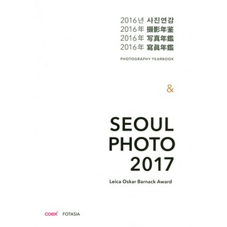 2016年寫真年鑑 & Seoul Photo 2017, 郭奉煥,咸泳鎭 共著, FOTASIA