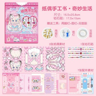 17TAKE 萌柚姊妹紙偶手工書 DIY立體紙偶 免剪裁 換裝造型 可動紙偶 手工DIY, 1個, 奇妙生活