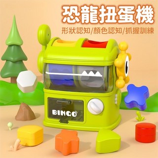 恐龍扭蛋機 形狀顏色認知抓握訓練, 1個