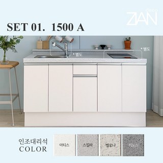 지안데코 인조대리석 싱크대 - 하부장 세트 01 1500A, 무광 화이트, 벨로나