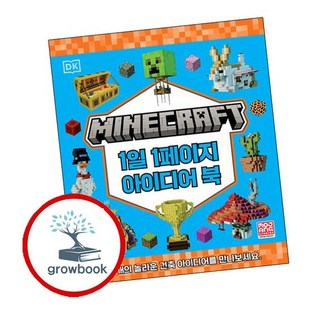 마인크래프트 1일 1페이지 아이디어 북 마인크래프트1일1페이지아이디어북 추천도서, 없음