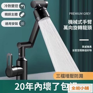 萬嚮塑鋼冷熱 浴室洗手檯面盆龍頭 X3, 1個, 陞級冷熱招財貓龍頭（夜耀黑）,招財貓配件【管子60CM】