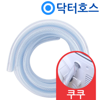 닥터호스 쿠쿠 제습기 연속배수 호스 CDH-RA1645FW 드레인 호수, (A35)쿠쿠 제습기 전용x1미터, 보증구매안함, 1개