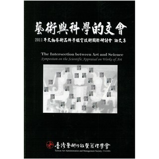 藝術與科學的交會/曾肅良、尹毅、趙美紅等 上優文化, 曾肅良、尹毅、趙美紅等