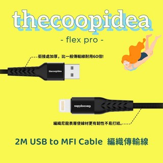 thecoopidea MFI認證 Flex pro 2M USBA to Lightning 快充傳輸線 LC07, 灰色,2M, 1個