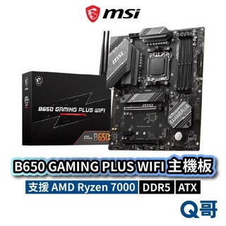 MSI 微星 B650 GAMING PLUS WIFI 主機板 AM5 DDR5 ATX Ryzen 電競主機板, B650 GAMING PLUS WIF, B650 GAMING PLUS WIF