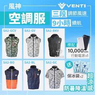 VENTI 風神牌 空調衣套裝【含風扇】M-4XL 夏日涼感散熱背心/夾克, 1個, [套裝］GCV深綠迷彩 背心有帽+贈品,M