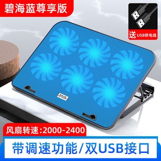 筆記本散熱器 筆電散熱器 筆電底座 14寸15.6寸 電腦靜音底座 筆電降溫 散熱支架 防滑支架 散熱架 遊戲本降溫支架, 碧海藍尊享版（帶調速  帶支架）, 1個