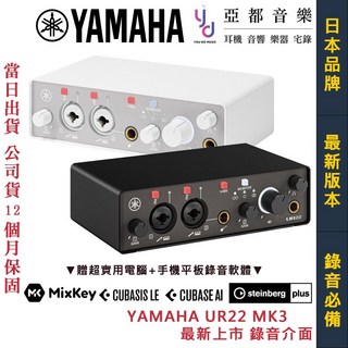 山葉 YAMAHA UR22 MK3 黑/白 錄音介面 雙軌輸入 直播 錄音 剪輯 創作 贈豐富錄音軟體 IXO22, 白色,不加購，單主機