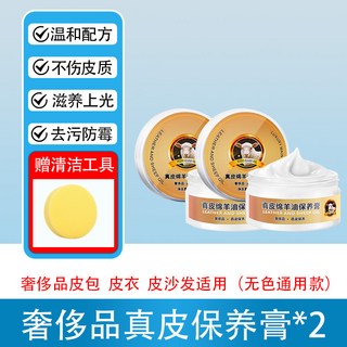奢侈品皮包皮革保養油 貂油膏 真皮清潔護理擦拭膏*2, 1個, 150g 無色通用款綿羊油【送拋光海綿】