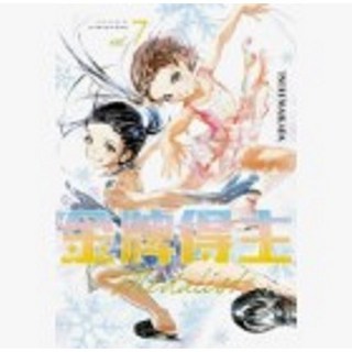 東立 金牌得主1 鶴舞旋風 五車商城獨家販售, 第7集