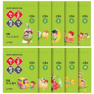아이발견 홈스쿨 만3세 10권세트 한글 수학 워크북