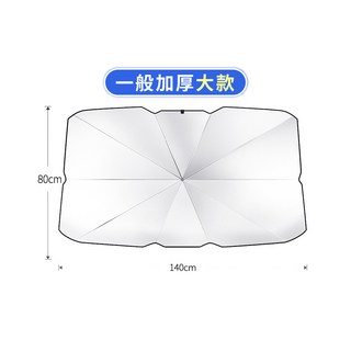 汽車遮陽傘 汽車隔熱前擋遮陽簾 車用遮陽板, 1個, 一般加厚大號