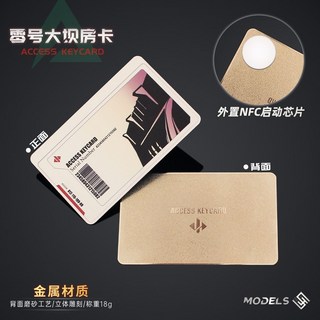 三角洲行動 遊戲儲值卡 系列，金屬卡、鑰匙卡、金卡、黑卡、白卡、總裁卡, 1個, 【白金】經理室房卡+NFC貼片