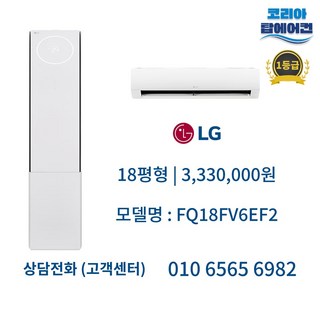 코리아탑에어컨 LG 투인원 에어컨 3등급 인버터 무풍 유풍 18평형 FQ18HDWHY2 방문설치, 일반배관형, FQ18FV6EF2/18평+6평 1등급
