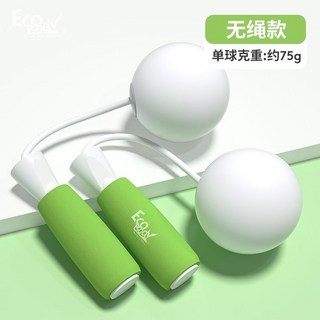 跳繩 減肥成人專用運動室內女生負重健身無繩燃脂專業學生兒童中考, 清新綠-大球款75g, 1個