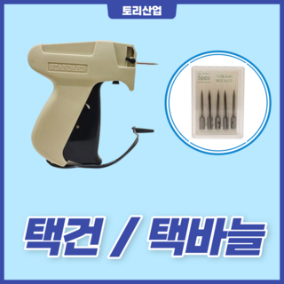 토리산업 스탠다드택총 택바늘 교체용바늘, 스탠다드 택바늘