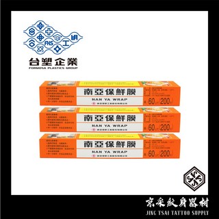 南亞PVC保鮮膜200尺，60公尺x30公分，刺青用保鮮膜，紋身保潔保鮮膜，刺青後保護膜，食品保鮮膜【台灣現貨/快速出貨】, 1個