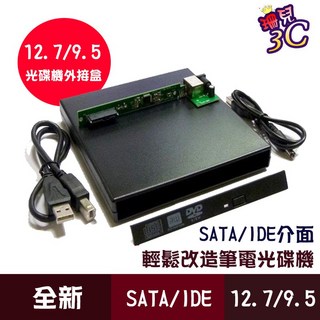 USB 外接盒 SATA 適用筆電 光碟機 套件組, 1個, 9.5 SATA