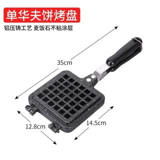 家用華夫烤夾磨具不粘烤盤三明治模具diy烘培工具格子松機－, 1個, 華夫單烤夾
