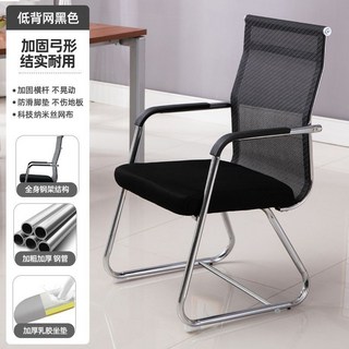 Shark家具 辦公椅職員椅 舒適電腦椅 學生椅 會議室椅 麻將椅 家用弓形椅, 1個, 低靠背網  黑色  回形腳  透氣乳膠坐