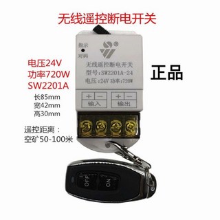 老街口 無線遙控開關 12v24v48v60v7286v 直流水泵電燈車燈用, 1個, 勝望30a加強版斷電開關24v專用