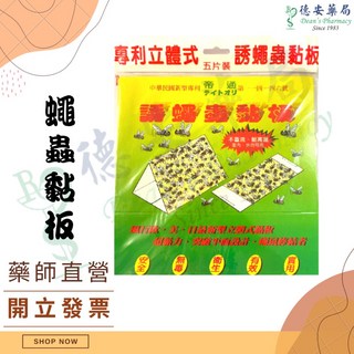 帝通 誘蠅蟲黏板 黏蠅板 黏蠅紙 (5片入), 1個, 帝通立體式誘蠅蟲黏板 5片裝
