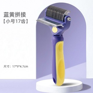 대형견빗 포메 엉킨털 죽은털 제거 브러시 전기 바리깡겸용 애견 대형견 개털청소기 고양이, 블루옐로우 17치 강아지, 1개