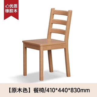 北歐實木餐椅家用餐桌椅吃飯凳子靠背椅子現代簡約書桌椅木頭茶椅, 【鹿特丹】1把裝-原木色-FAS級橡膠木, 1個
