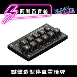 鍵盤造型臨時停車移車電話號碼牌 汽車臨停電話牌, 橘, 1個