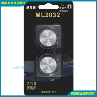 【桃園出貨】ML2032可充電電池 紐扣電池 3V充電器 2032循環使用 便攜袋 代替CR2032 松下2, 1個, ML2032電池 兩顆