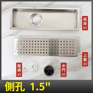 蝴蝶衛浴 不鏽鋼 阿木師 ST集水槽(10x30cm) 不鏽鋼地排 地板落水頭 浴室地排 1.5吋 2吋 中孔 側孔, 1個, 側孔 1.5"