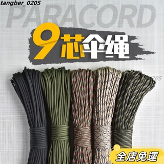 550軍規傘繩 9芯編織尼龍繩 叢林逃生戶外救援繩 晾衣繩 戶外繩 傘兵繩 降落傘繩 帳篷繩 耐磨, 軍綠色*31米,無規格