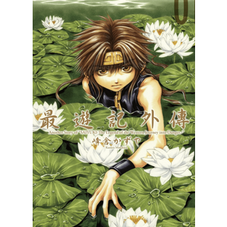 最遊記外傳 峰倉かずや 漫畫, 4卷全(已完结) , 最遊記外傳-PDF漫畫全集下載