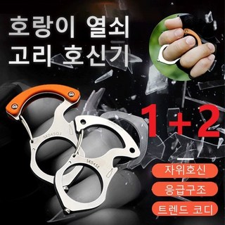 1+2 멀티 일지호랑이 키홀더 자동차 열쇠고리 아연 합금 호신 브라스 너클 자기 방어 주먹 버클 호신용 아연 합금 주먹 버클, 한 손가락 버클*1+검은 칼날*2