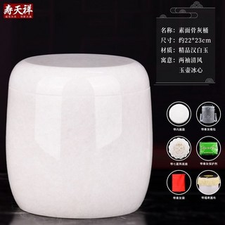 天然玉石漢白玉骨灰墰罐盅，大小號高檔防潮純白防塵骨灰罐，火化紀念骨灰盒, 1個, 漢白玉素面骨灰桶+六種配件