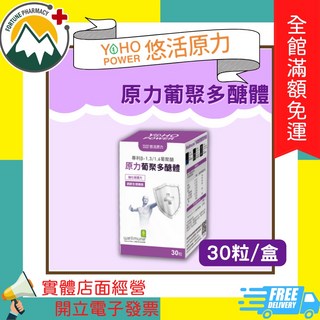 悠活原力 原力葡聚多醣體 30粒/盒, 1個