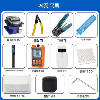 광접속기 광출력기 테스터기 연결 수리 광케이블 융착 공구, FC-6s 커팅 나이프정밀 측정기밀러 F