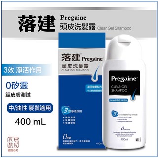 落建 Pregaine 落建頭皮洗髮露400mL【潔淨健髮配方】，溫和潔淨、強化髮根、無矽靈, 1個