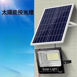 航圖照明 太陽能投光燈 IP67, 高亮100瓦+光控+遙控, 1個