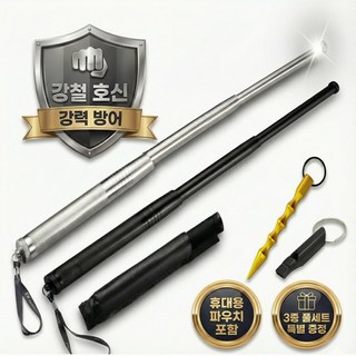 아모르 밤길 안심 고강도 3단봉 + 호루라기 + 쿠포탄 선물세트, 카본블랙, 1개