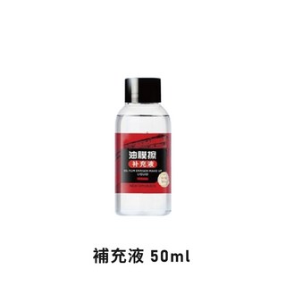 油膜擦補充液 50ml - 汽車玻璃清潔劑, 12個