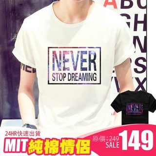 艾咪E舖 純棉短T 星空NEVER STOP DREAMING圖案 班服情侶穿搭, 灰色/XL