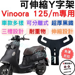 vinoora Y架 機車掛勾 前置物架 小Y架 消夜掛勾 鋁合金掛勾 機車收納, 1個, Y字架,vinoora / m