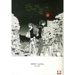 姊姊的婚事 4, CEREAL