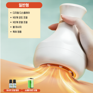 하비트샵 전동괄사 셀룰라이트 제거 경락 고주파 부항기 괄사기 림프 순환 라인 마사지, 화이트, 1개