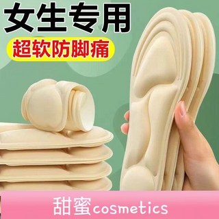 【甜蜜cosmetics】踩屎感6d按摩鞋墊女軟底足弓支撐久站不纍高跟鞋超軟減震防痛鞋墊