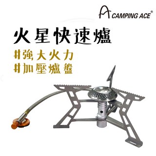 瓦斯爐 【露營中毒本鋪】 野樂 火星快速爐 ARC-2117 蜘蛛爐 露營 露營用品 快速爐 露營爐 高山爐 防風爐, 1個