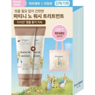 마티니 에코백 + 마티니 노워시 트리트먼트 250x2 피터래빗 포트메리온 제니쿠키 콜라보 브랜드